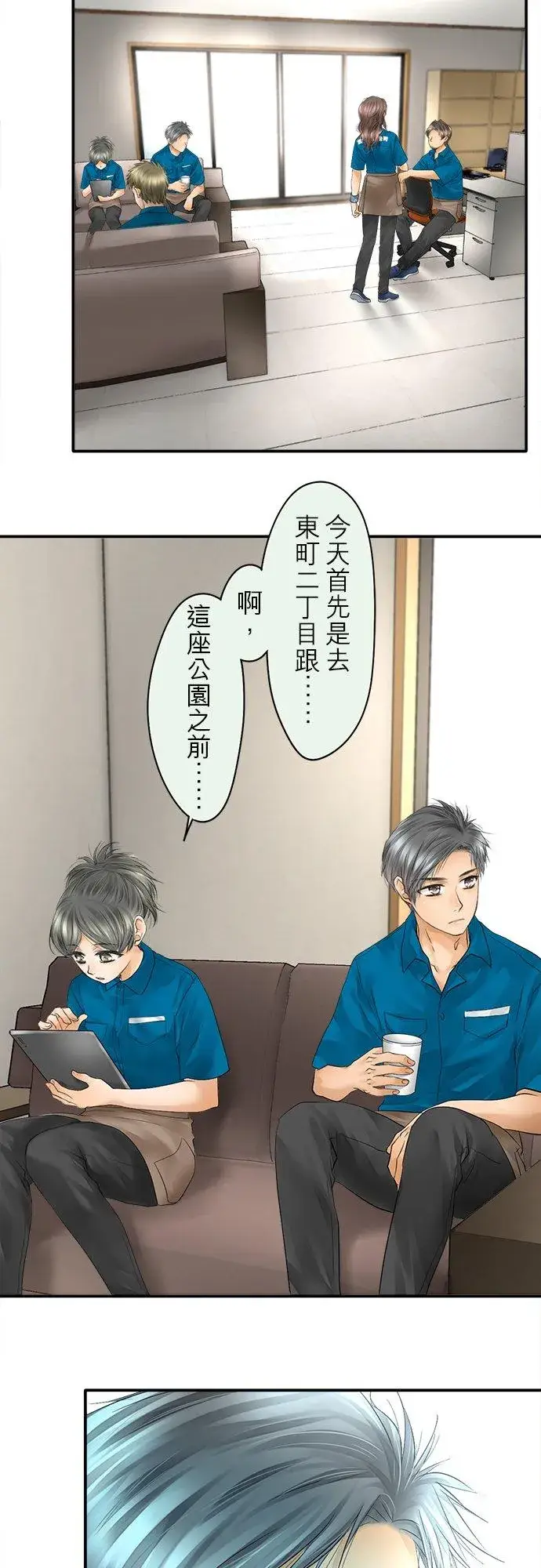 漫画《梗在喉间的话语》第31话第2张图