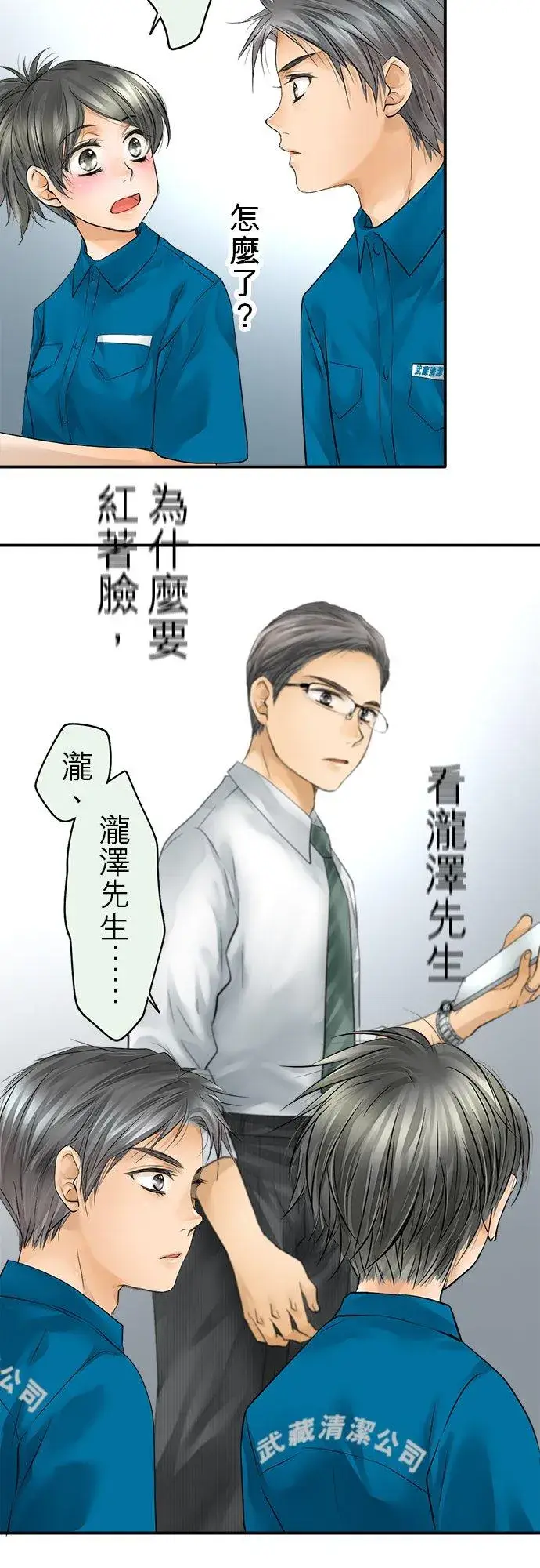 漫画《梗在喉间的话语》第31话第20张图
