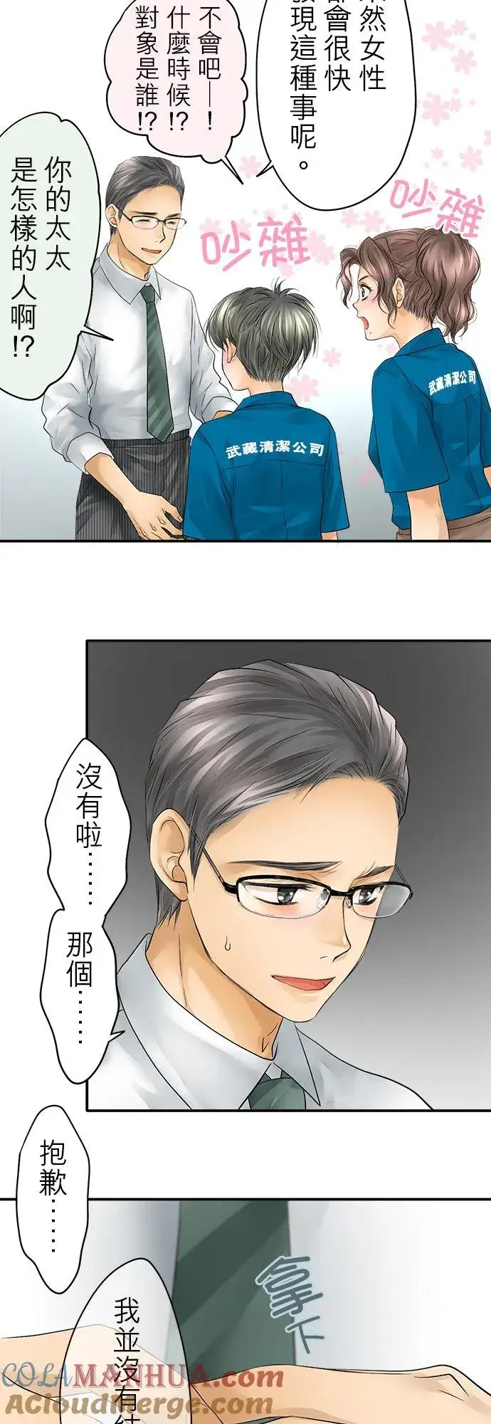 漫画《梗在喉间的话语》第31话第23张图