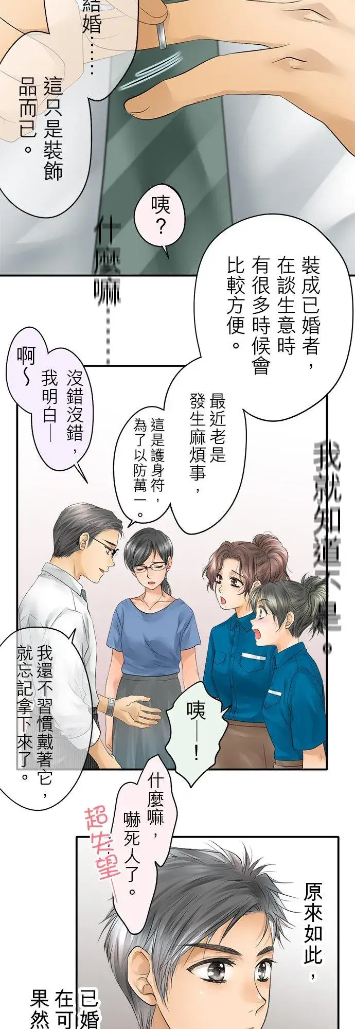 漫画《梗在喉间的话语》第31话第24张图