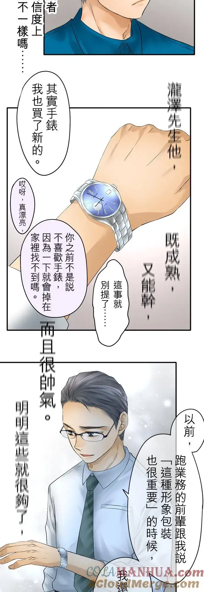 漫画《梗在喉间的话语》第31话第25张图