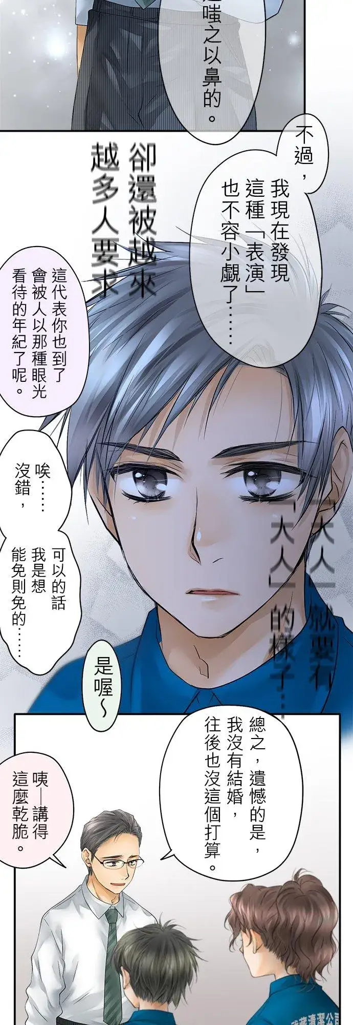 漫画《梗在喉间的话语》第31话第26张图