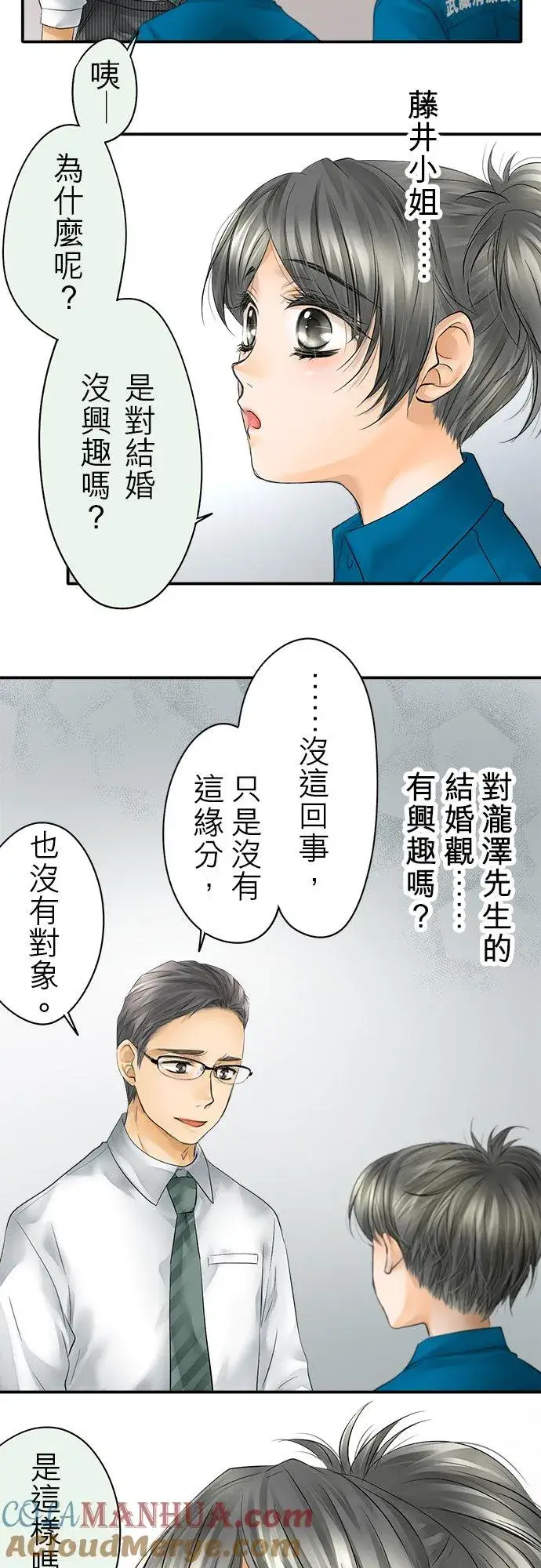 漫画《梗在喉间的话语》第31话第27张图