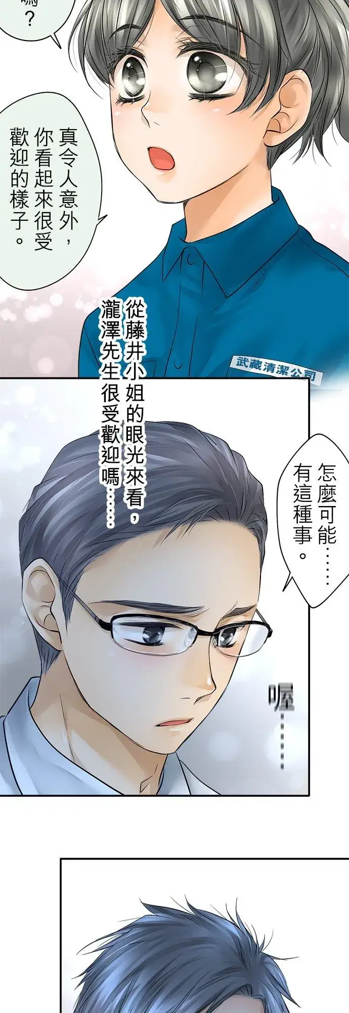 漫画《梗在喉间的话语》第31话第28张图
