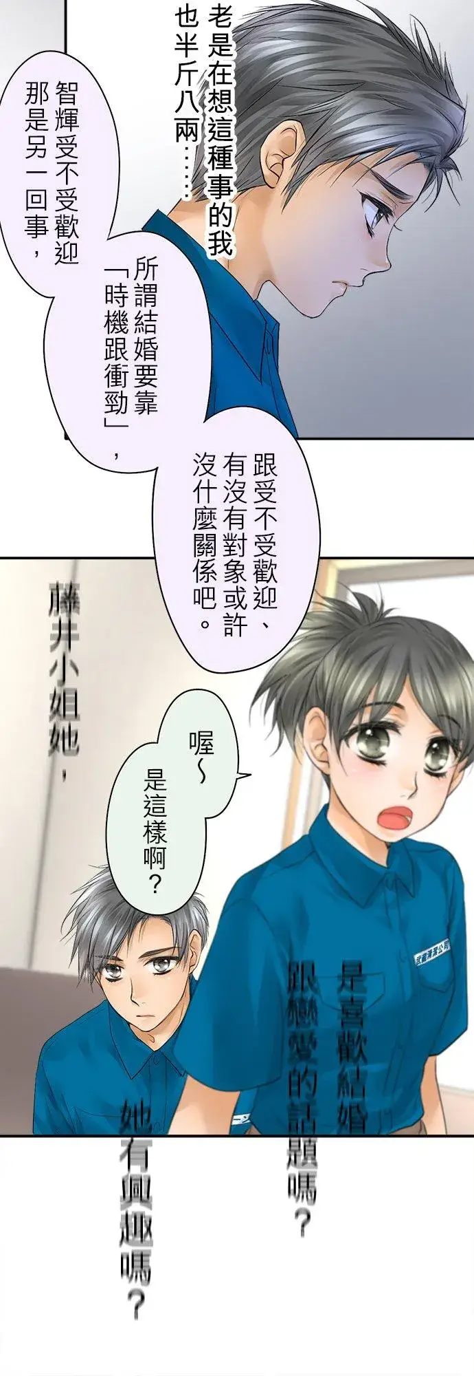 漫画《梗在喉间的话语》第31话第30张图