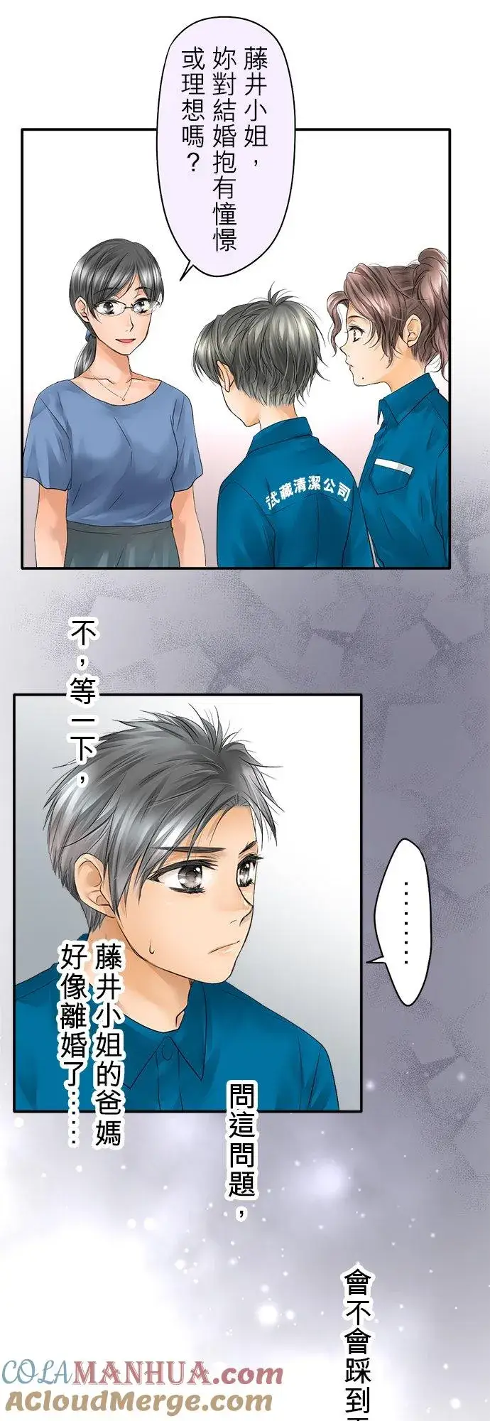 漫画《梗在喉间的话语》第31话第31张图