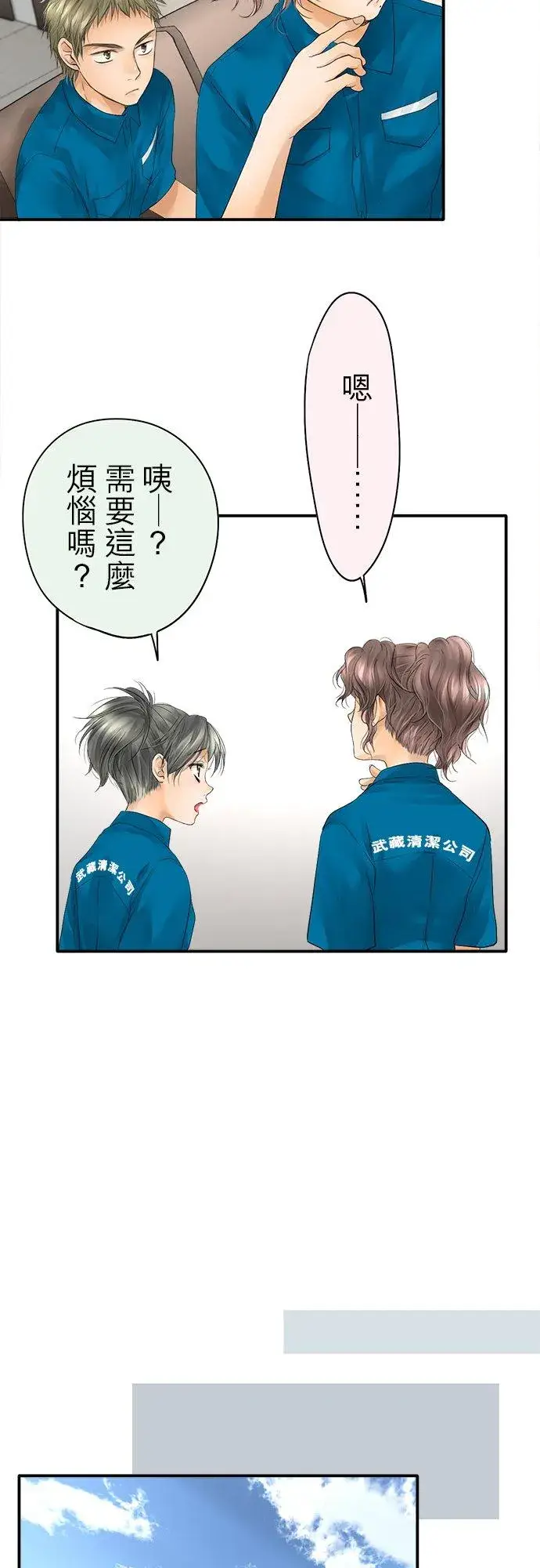 漫画《梗在喉间的话语》第31话第34张图
