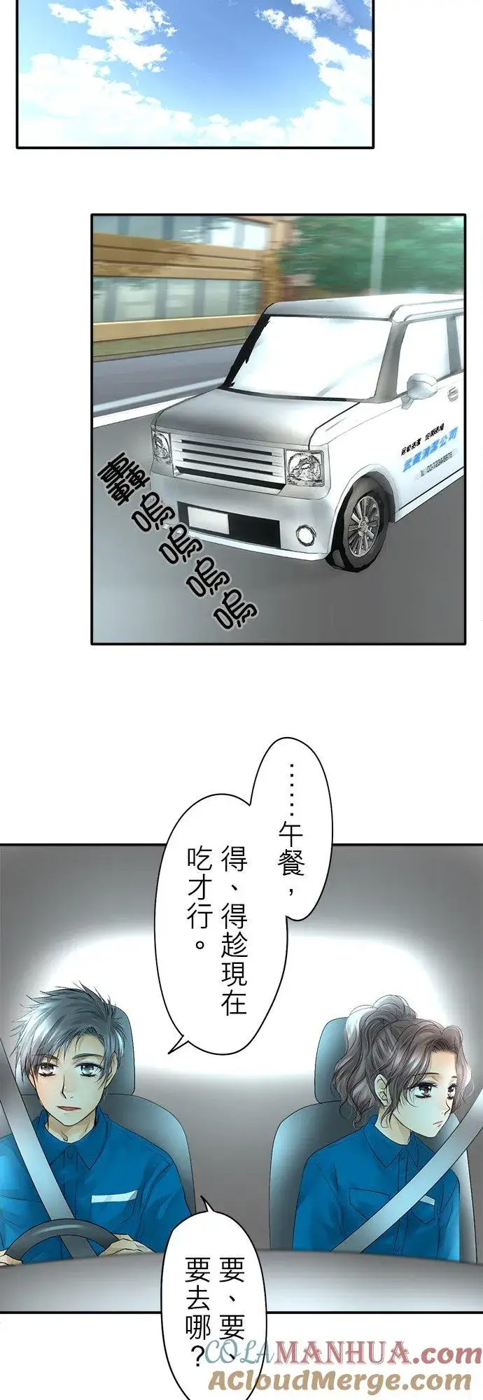 漫画《梗在喉间的话语》第31话第35张图