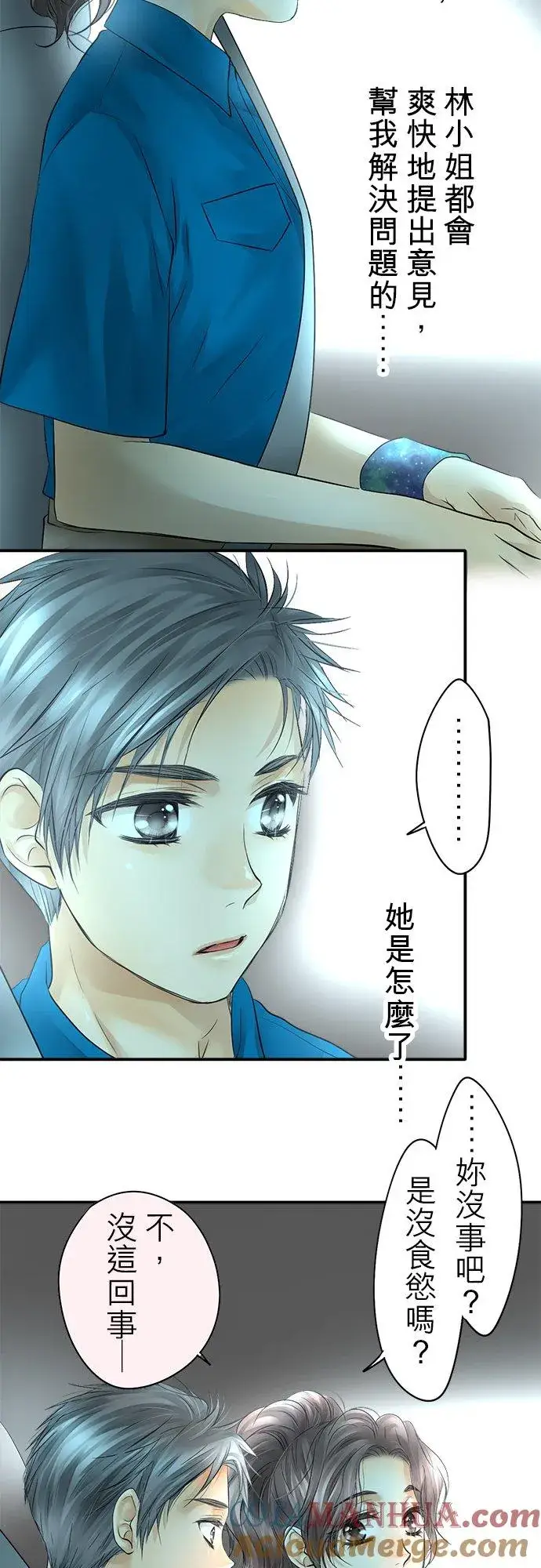 漫画《梗在喉间的话语》第31话第37张图