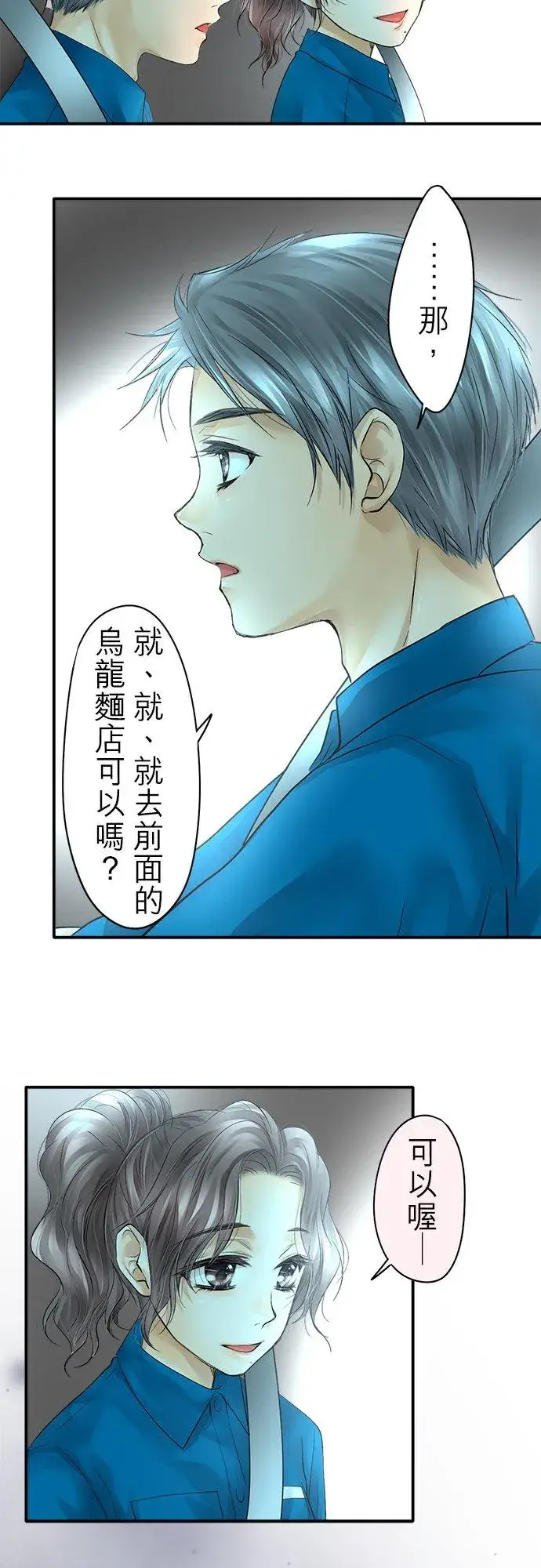 漫画《梗在喉间的话语》第31话第38张图