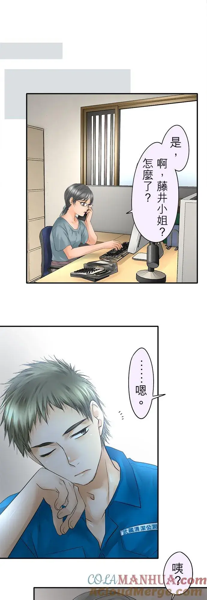 漫画《梗在喉间的话语》第32话第13张图