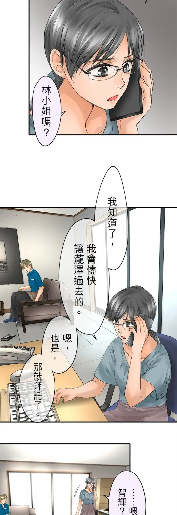 漫画《梗在喉间的话语》第32话第14张图