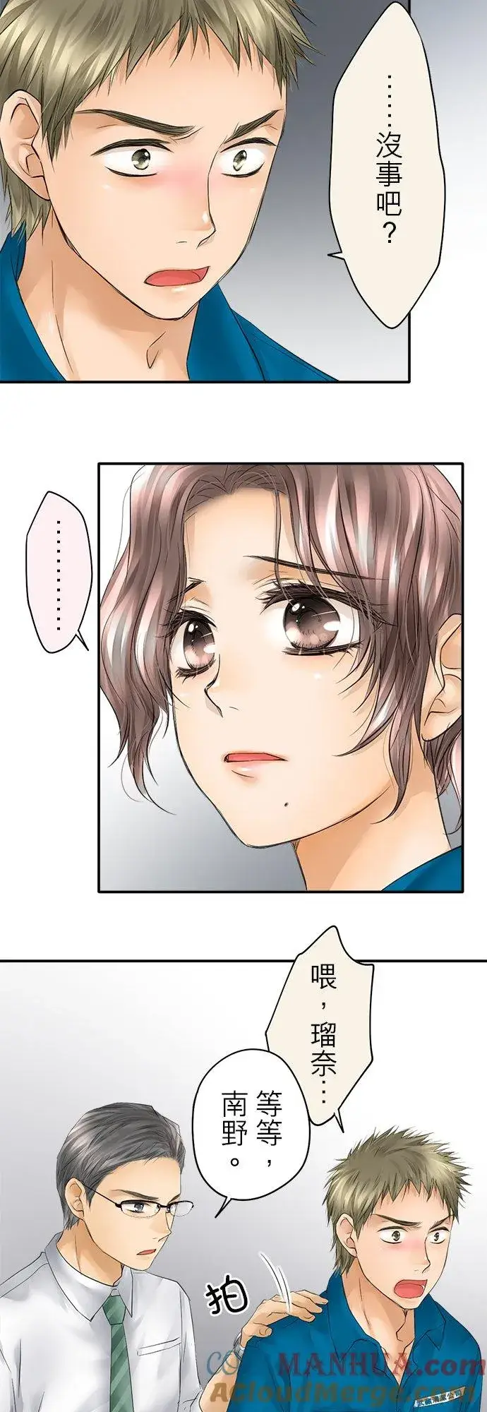 漫画《梗在喉间的话语》第32话第19张图