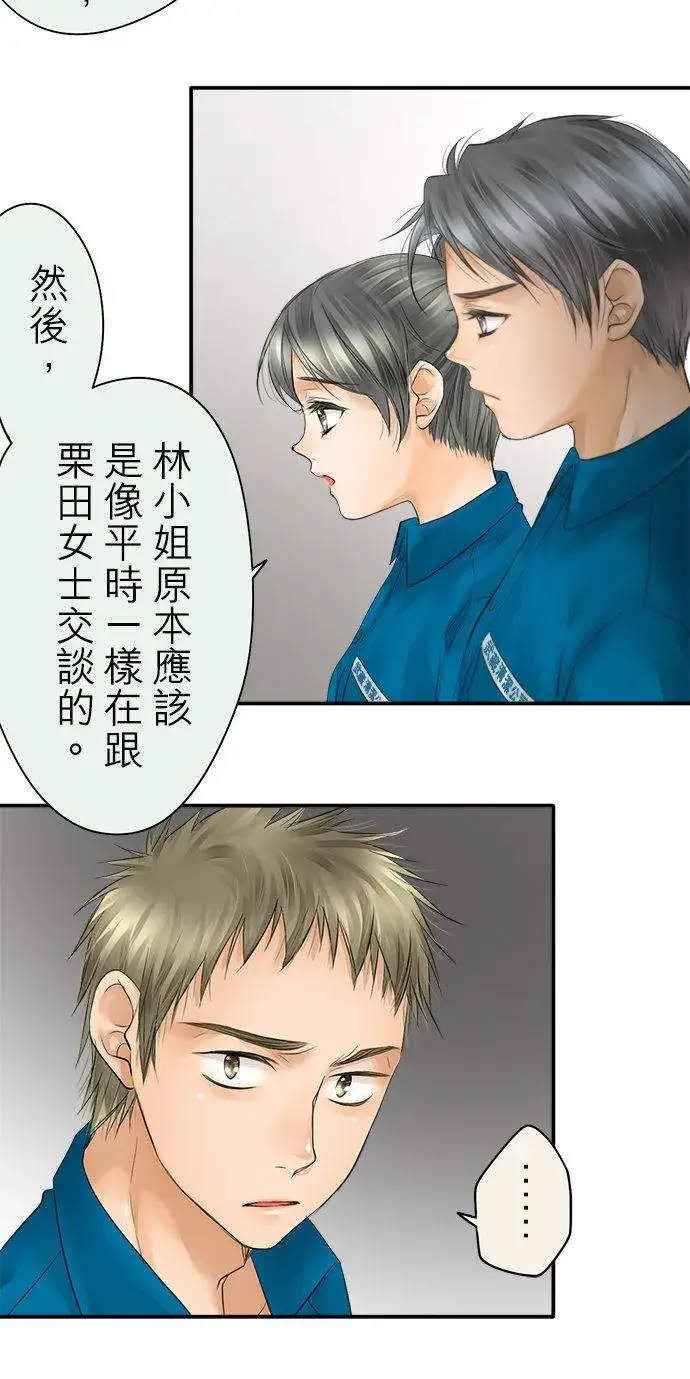 漫画《梗在喉间的话语》第32话第22张图