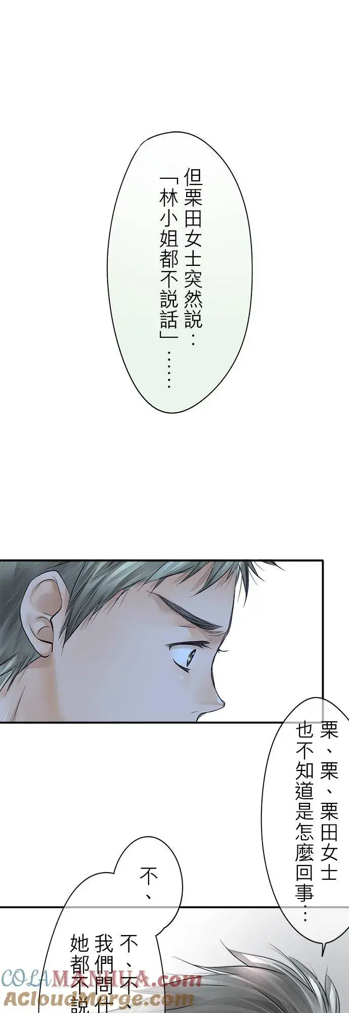 漫画《梗在喉间的话语》第32话第23张图