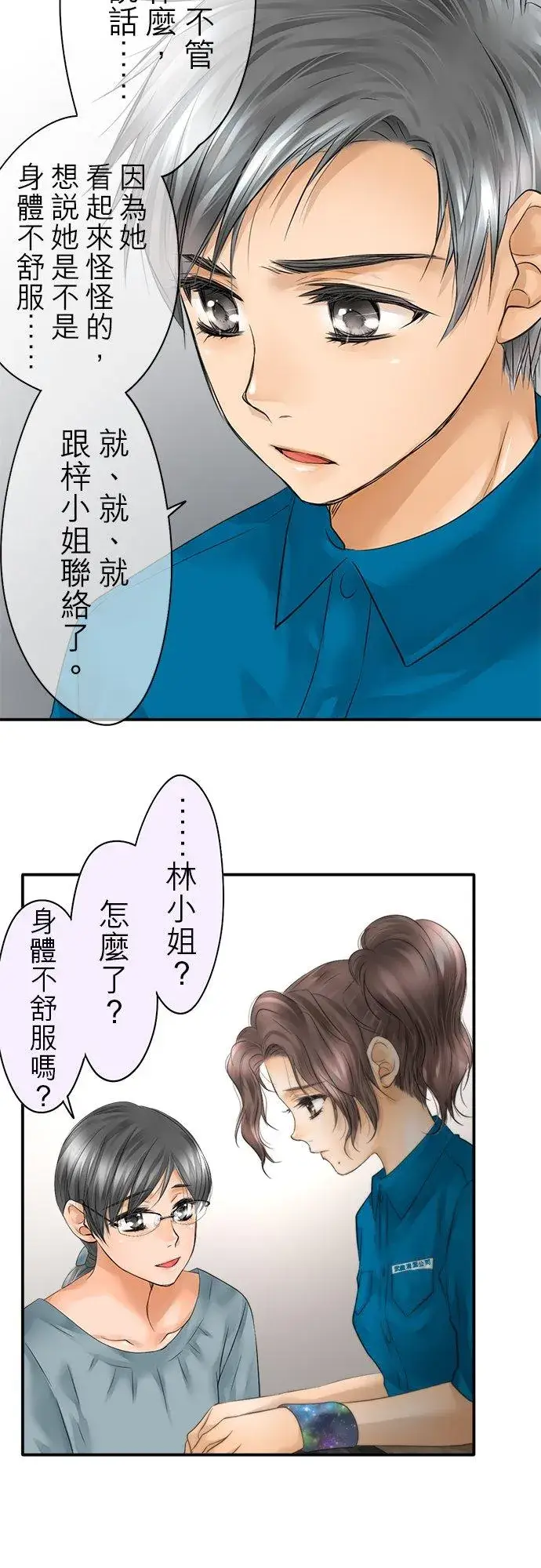 漫画《梗在喉间的话语》第32话第24张图