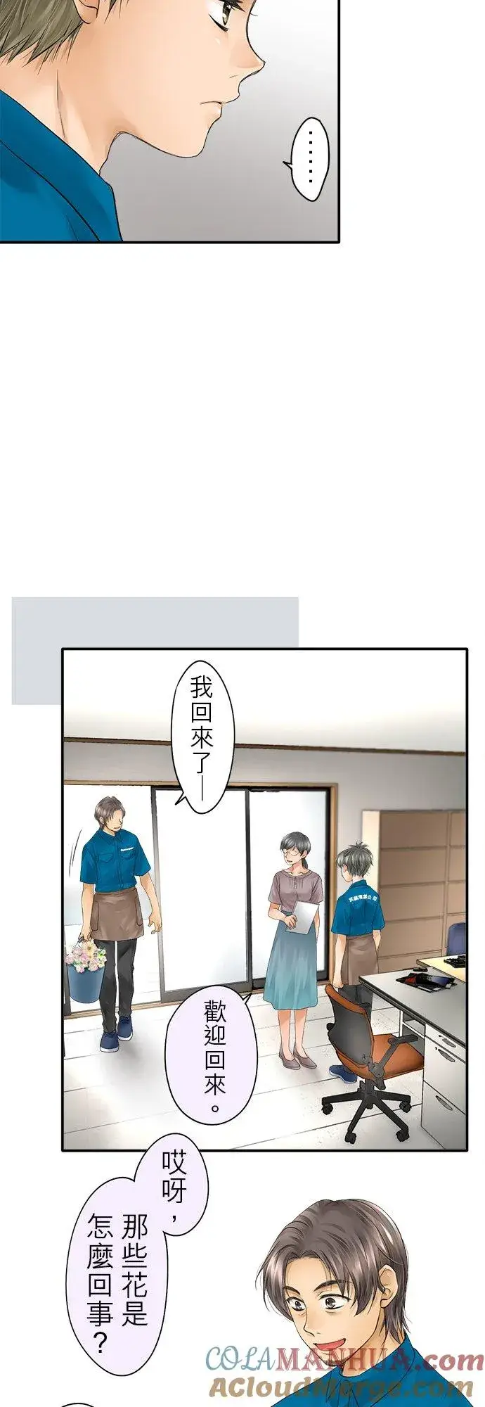 漫画《梗在喉间的话语》第32话第3张图
