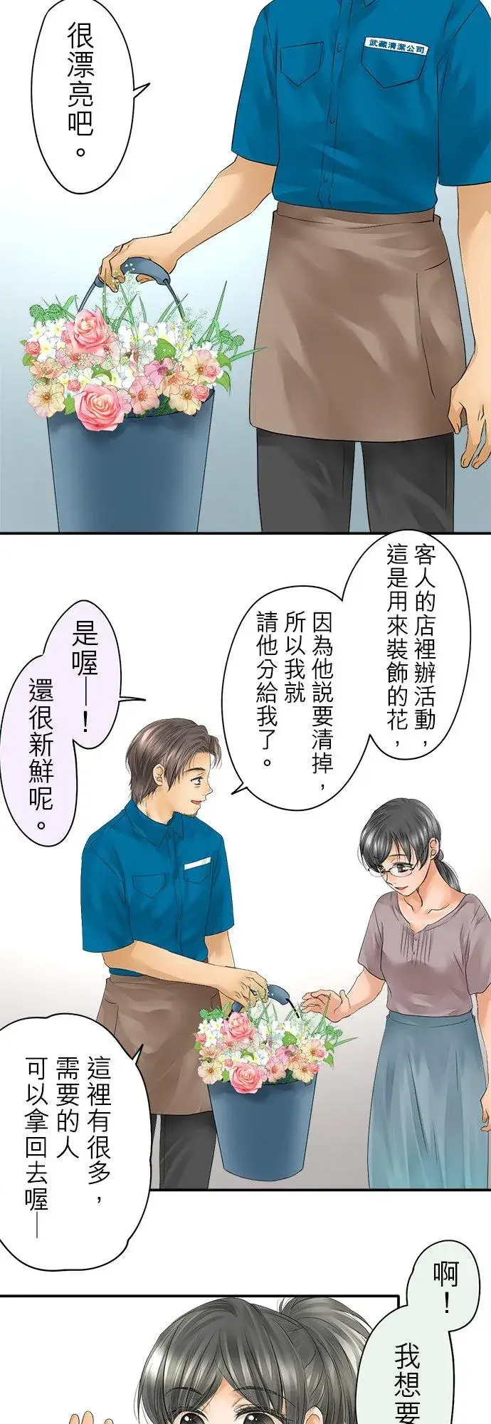 漫画《梗在喉间的话语》第32话第4张图