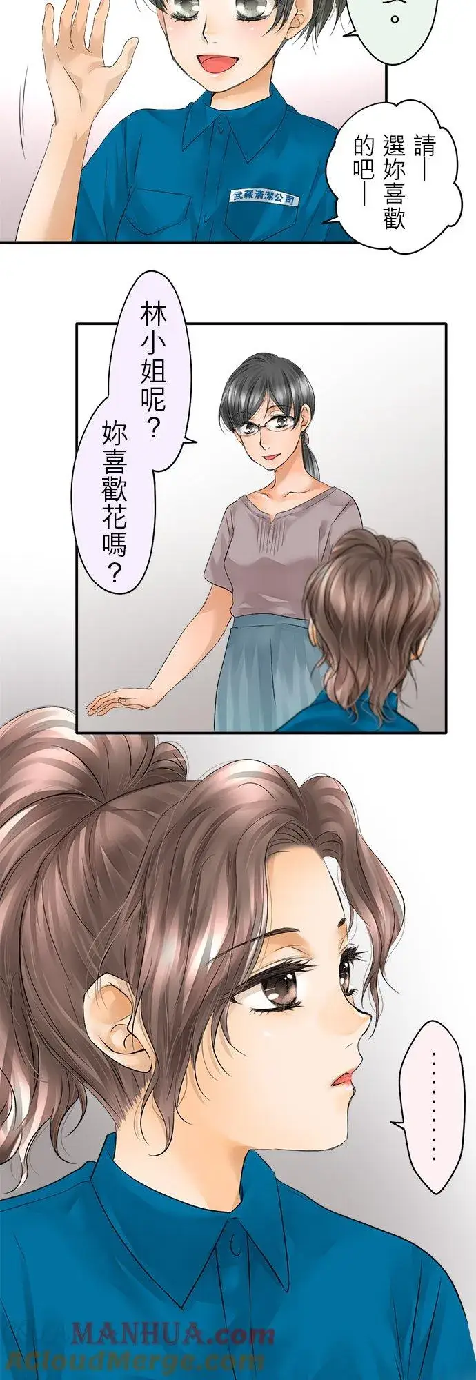 漫画《梗在喉间的话语》第32话第5张图