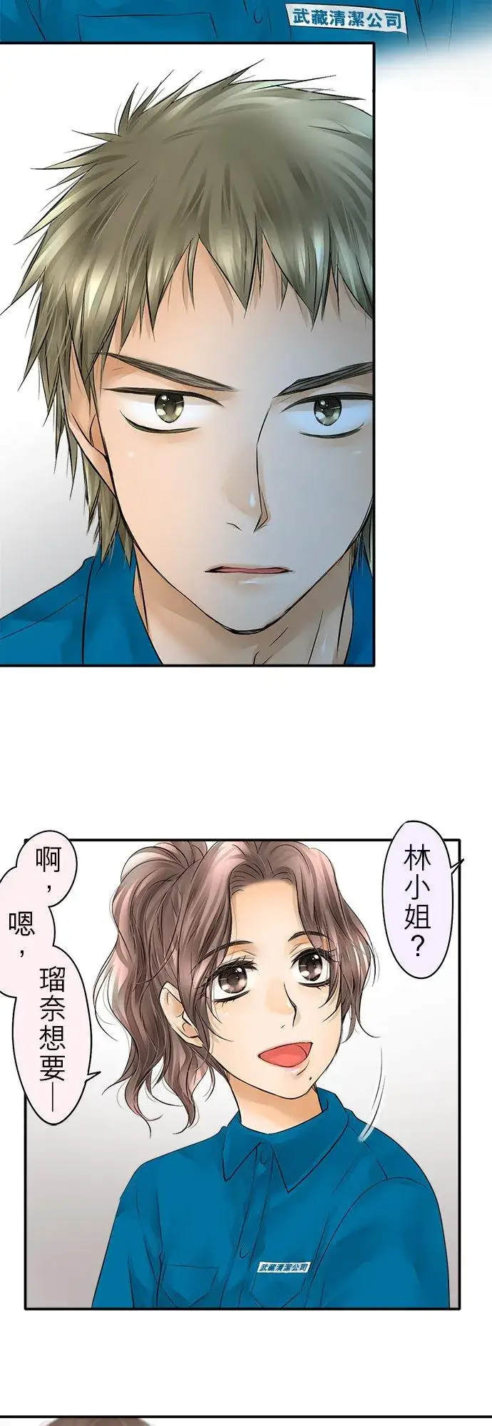 漫画《梗在喉间的话语》第32话第6张图