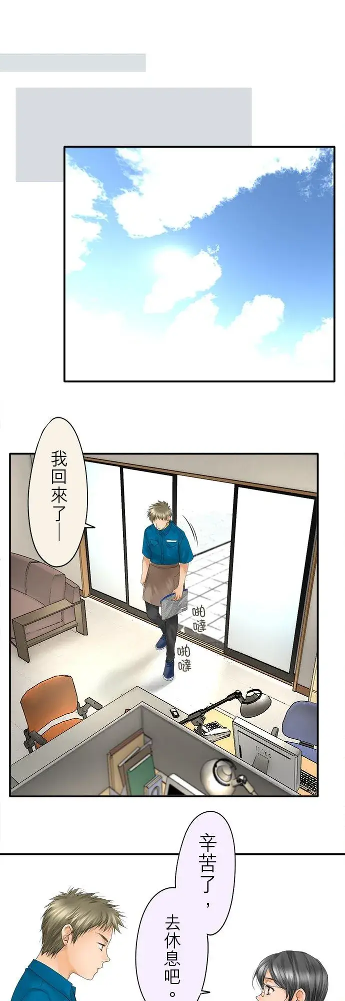 漫画《梗在喉间的话语》第32话第8张图