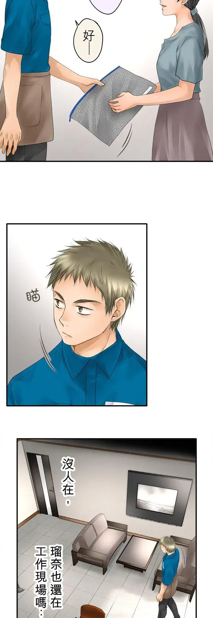 漫画《梗在喉间的话语》第32话第12张图