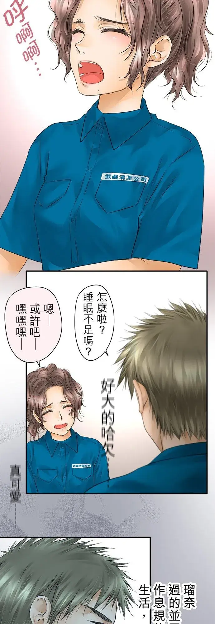 漫画《梗在喉间的话语》第32话第2张图