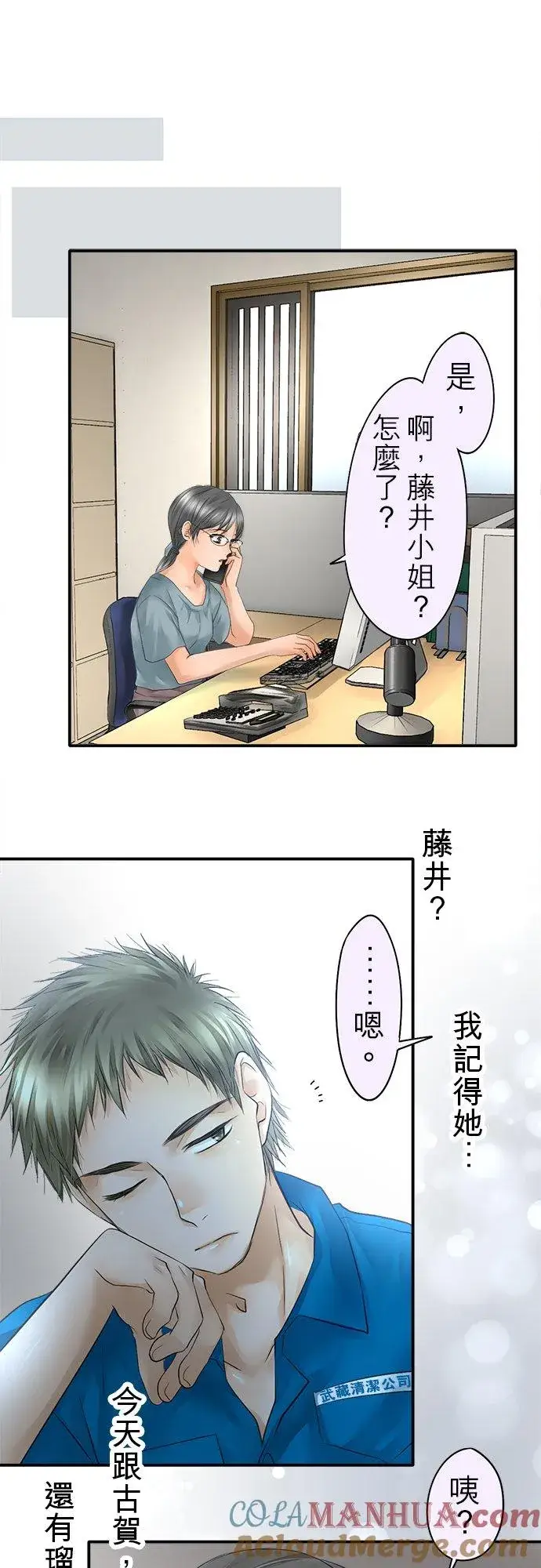 漫画《梗在喉间的话语》第32话第21张图