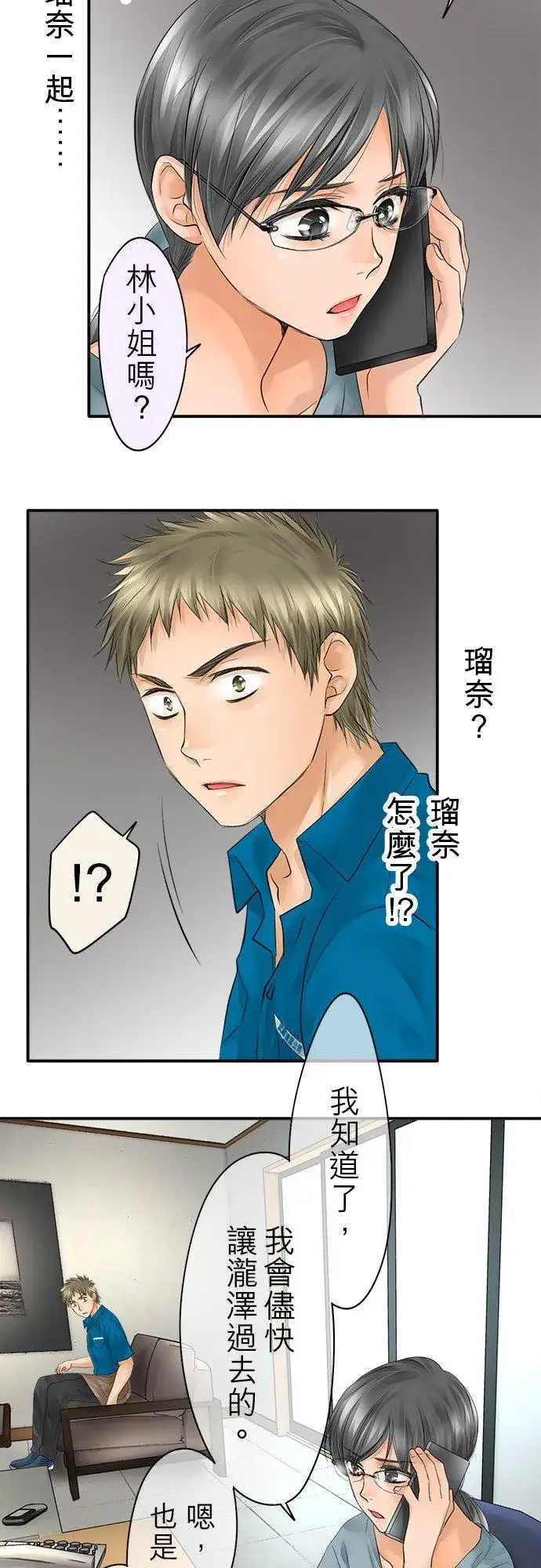 漫画《梗在喉间的话语》第32话第22张图