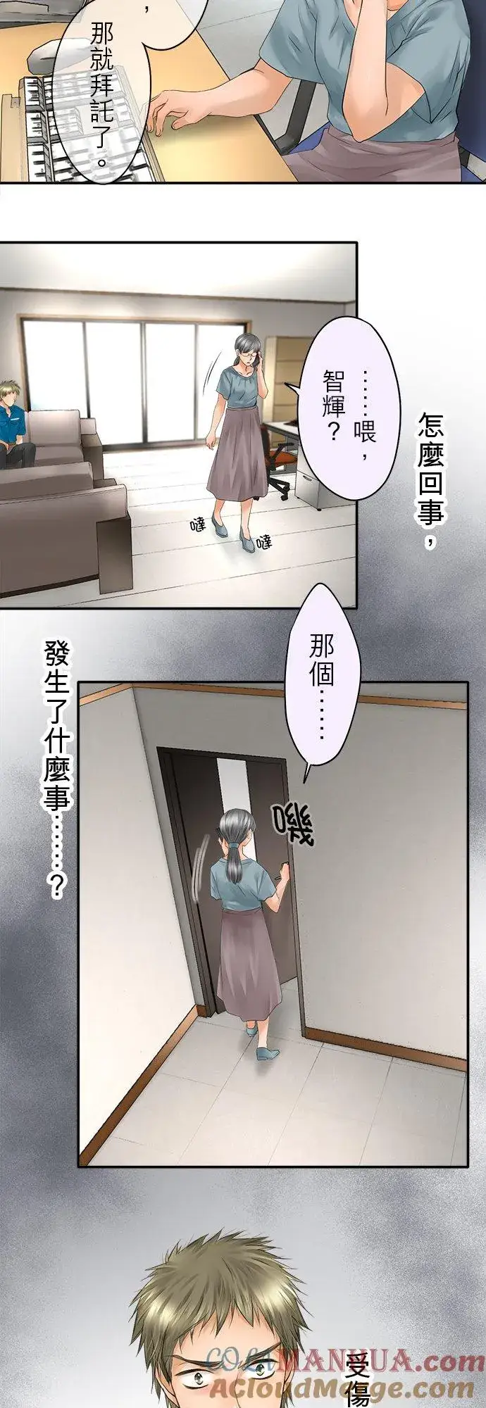 漫画《梗在喉间的话语》第32话第23张图