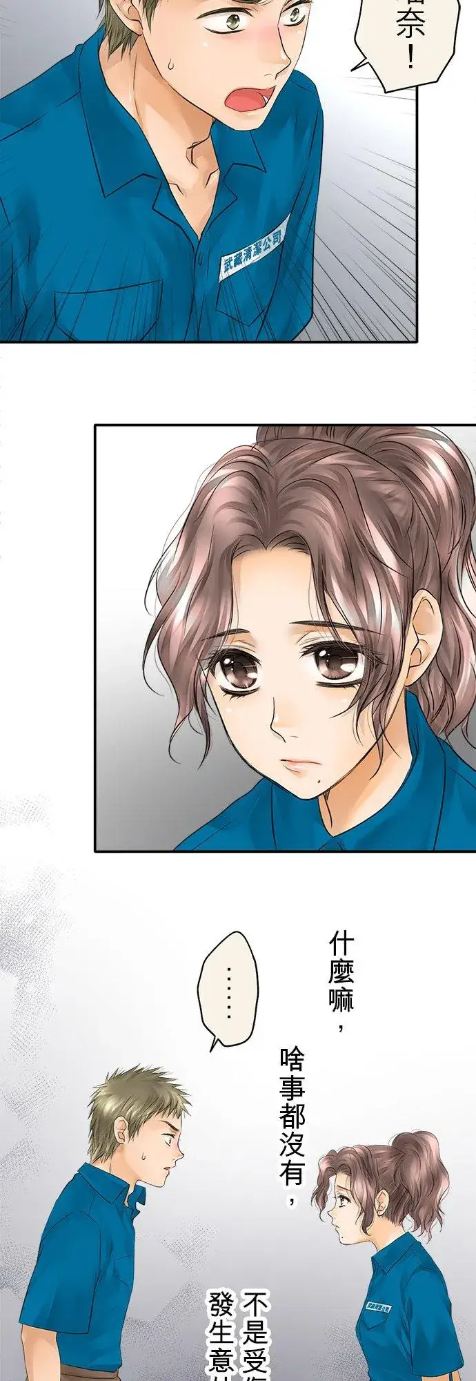 漫画《梗在喉间的话语》第32话第26张图