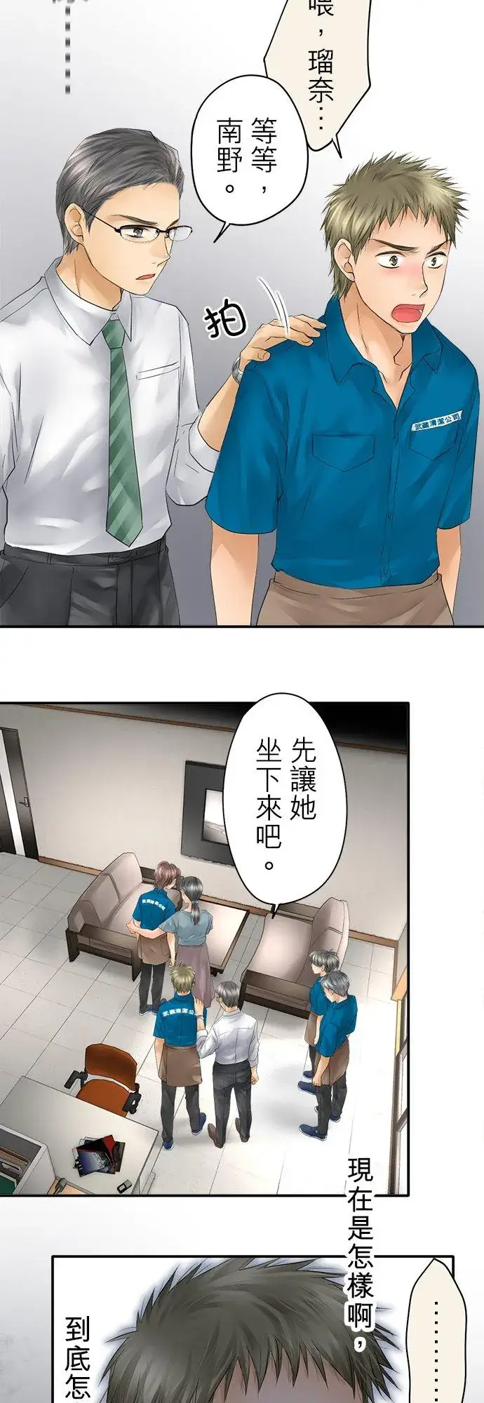 漫画《梗在喉间的话语》第32话第28张图