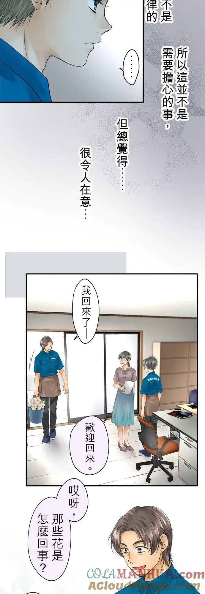 漫画《梗在喉间的话语》第32话第3张图