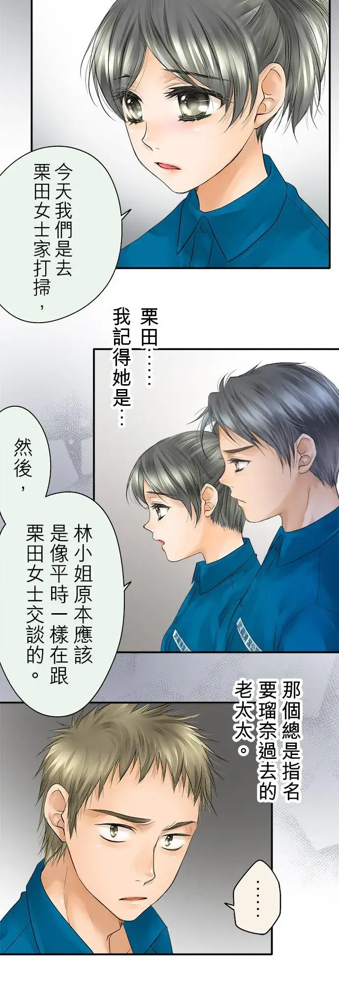 漫画《梗在喉间的话语》第32话第30张图