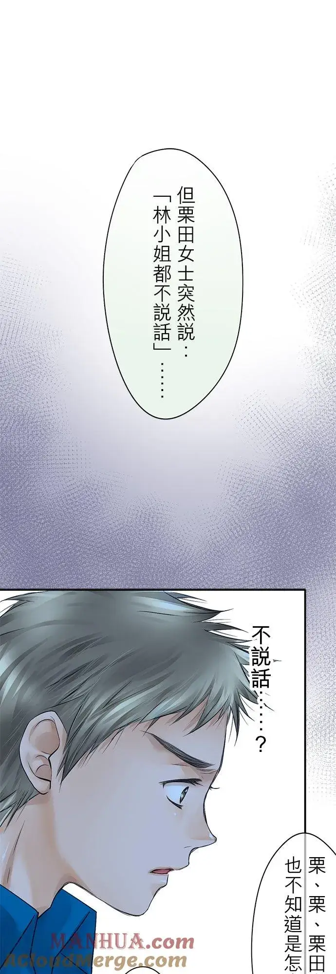 漫画《梗在喉间的话语》第32话第31张图