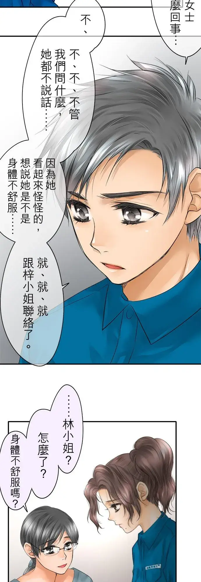 漫画《梗在喉间的话语》第32话第32张图