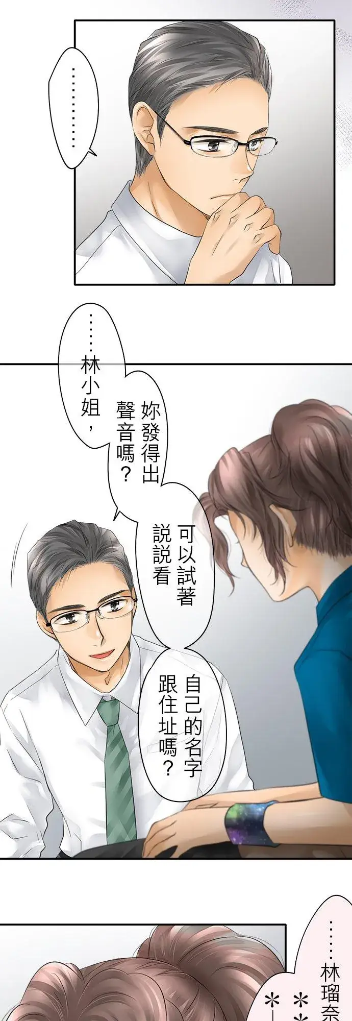 漫画《梗在喉间的话语》第32话第34张图