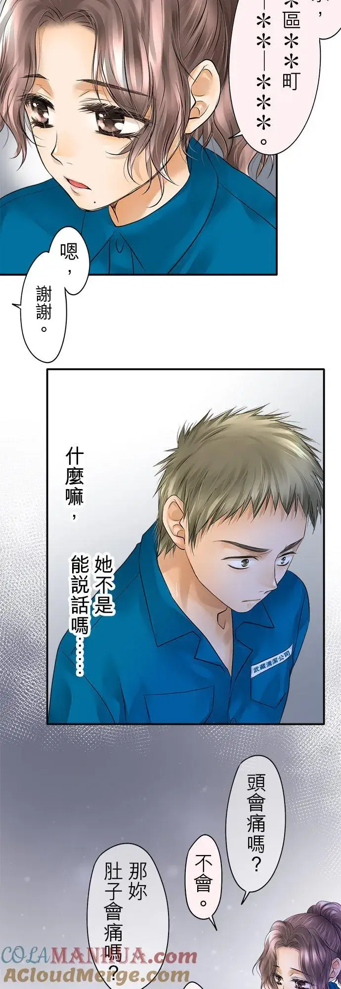 漫画《梗在喉间的话语》第32话第35张图