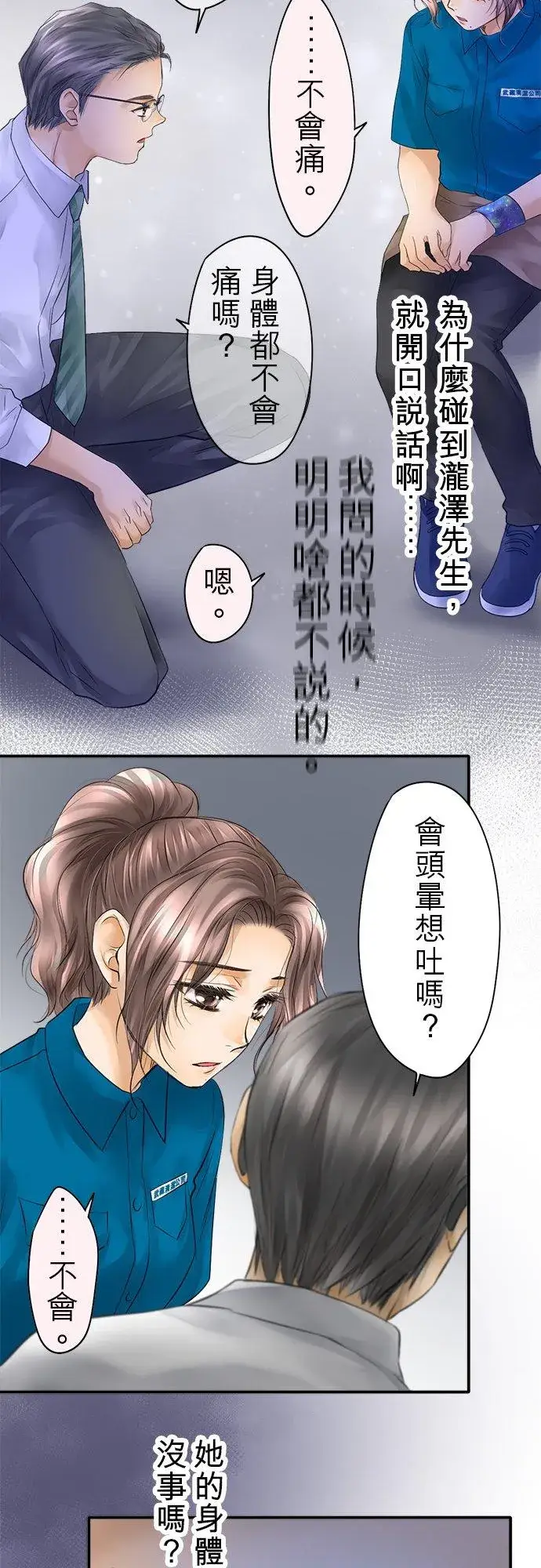 漫画《梗在喉间的话语》第32话第36张图
