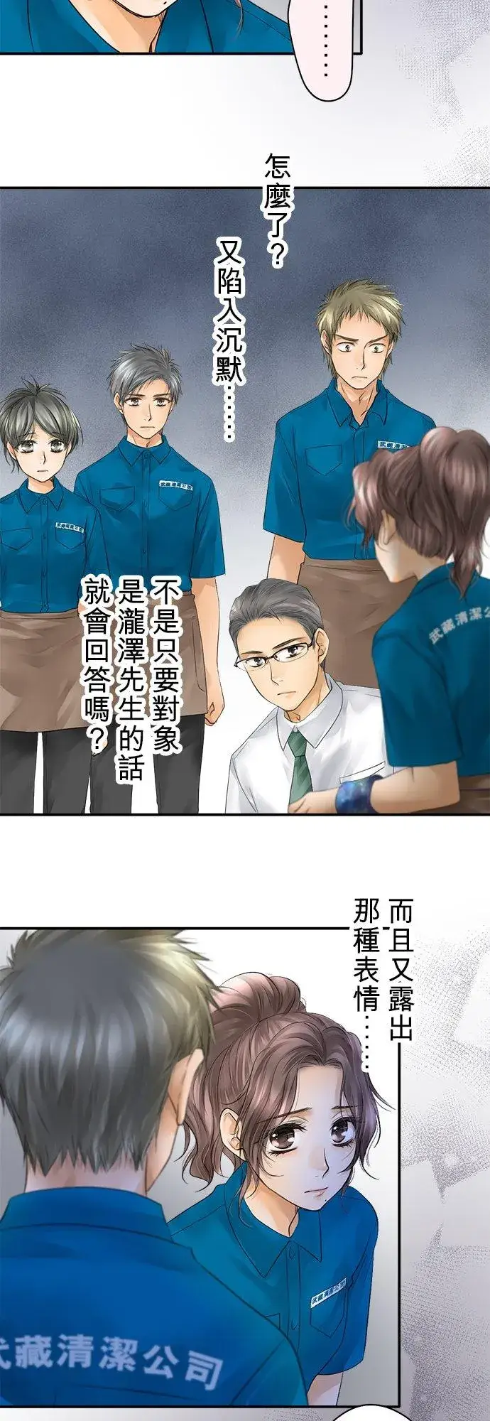 漫画《梗在喉间的话语》第32话第38张图