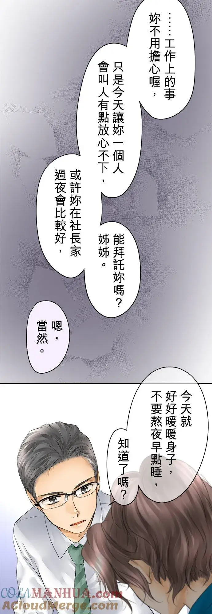 漫画《梗在喉间的话语》第32话第39张图