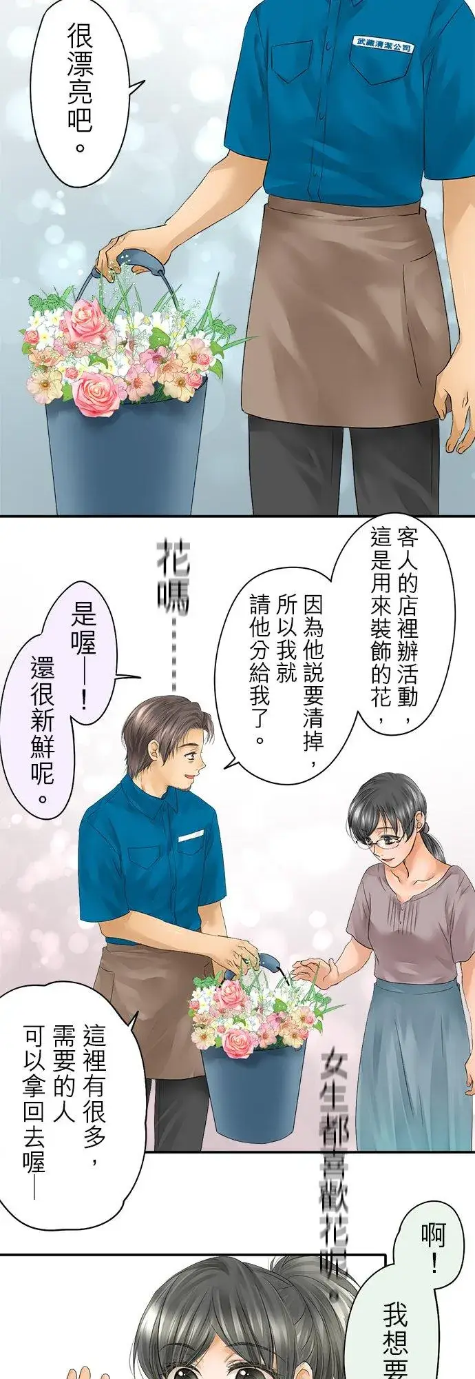漫画《梗在喉间的话语》第32话第4张图