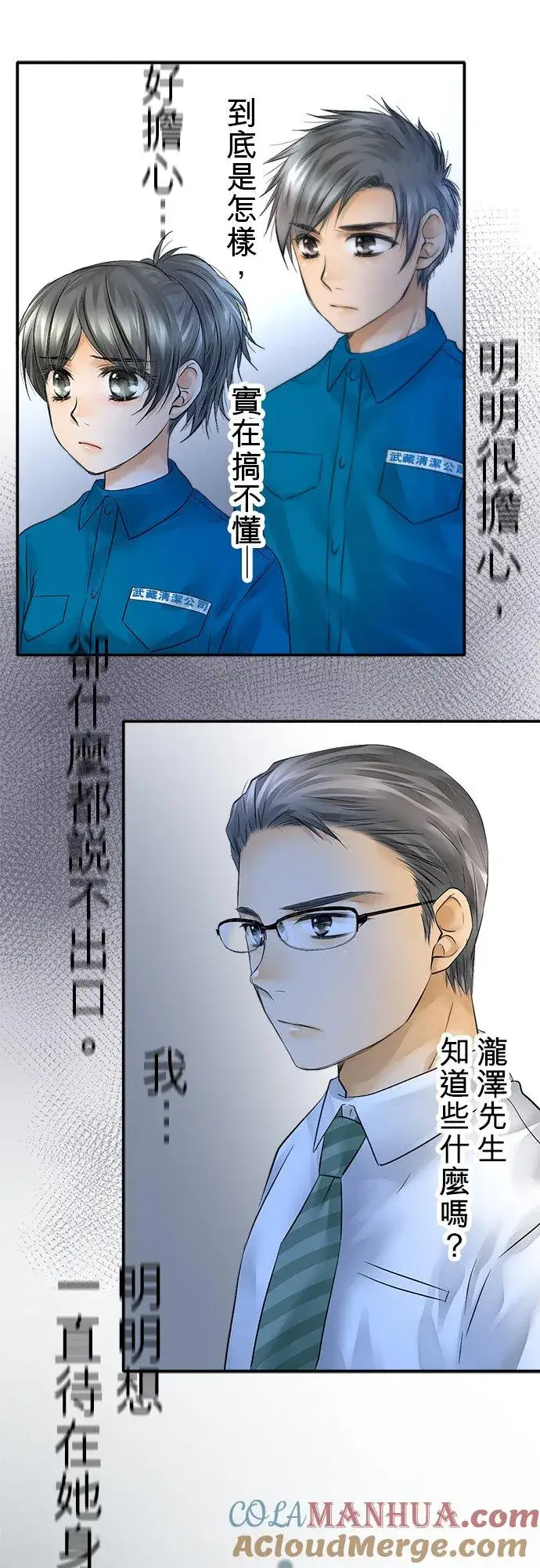 漫画《梗在喉间的话语》第32话第41张图