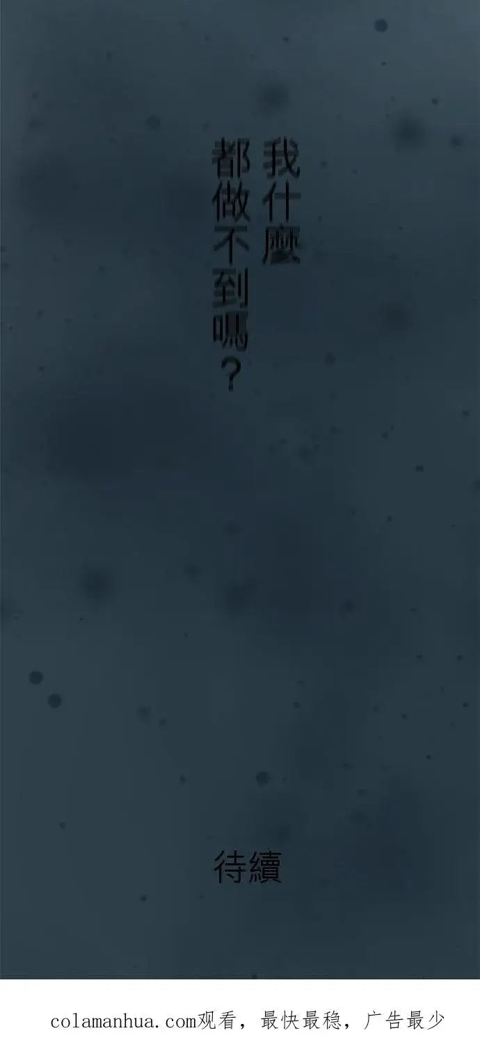 漫画《梗在喉间的话语》第32话第44张图