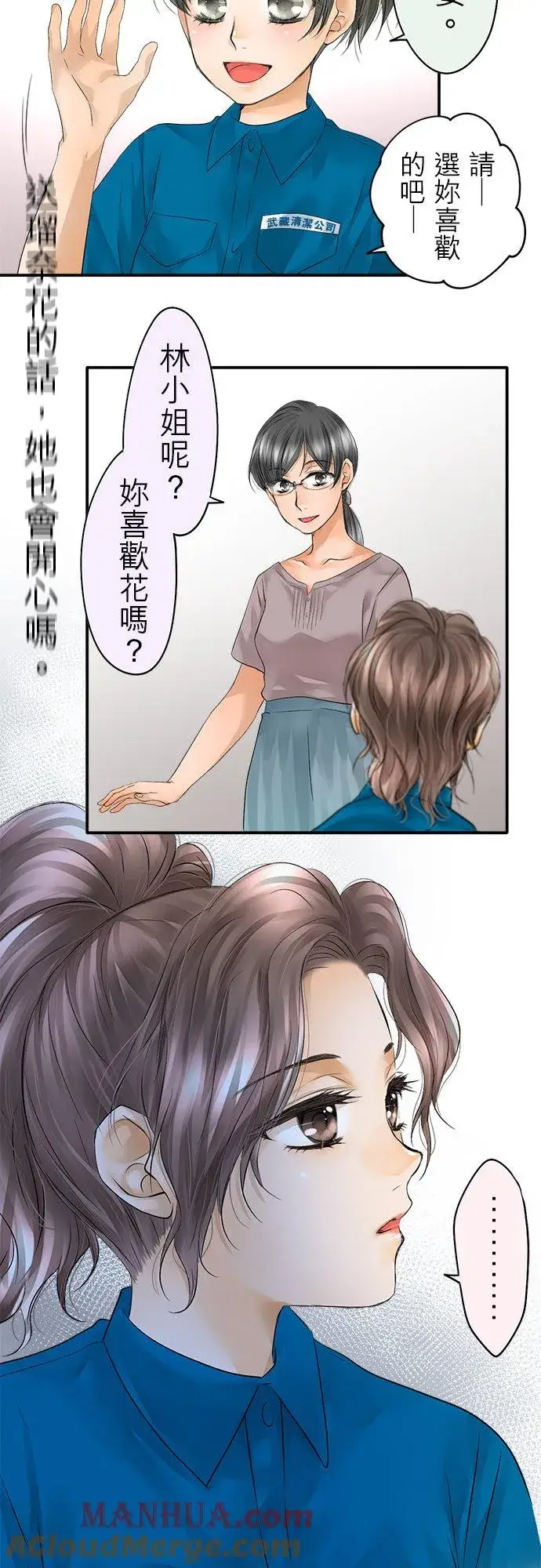 漫画《梗在喉间的话语》第32话第5张图