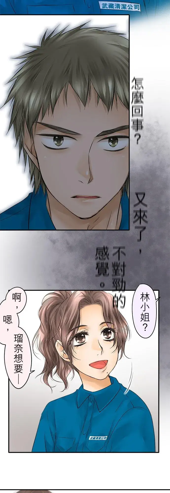 漫画《梗在喉间的话语》第32话第6张图