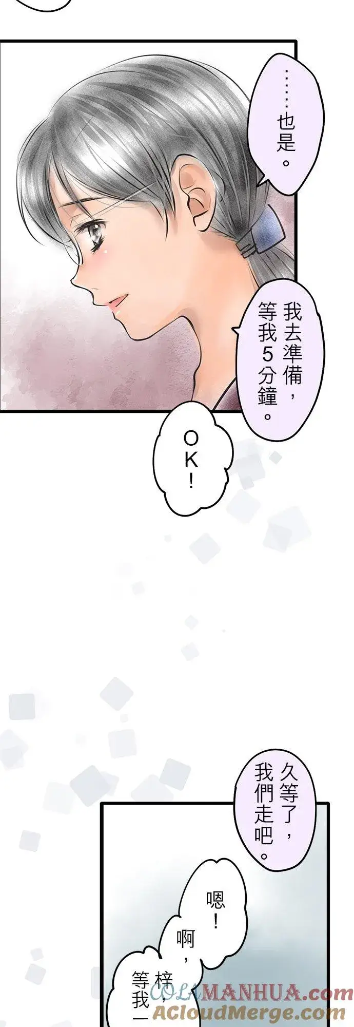 漫画《梗在喉间的话语》休刊【番外篇】 2第10张图