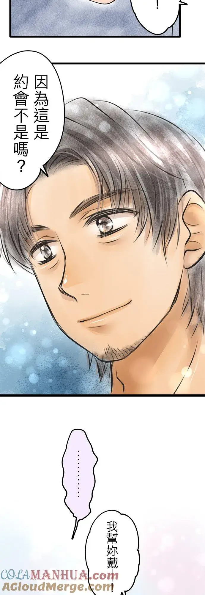 漫画《梗在喉间的话语》休刊【番外篇】 2第12张图
