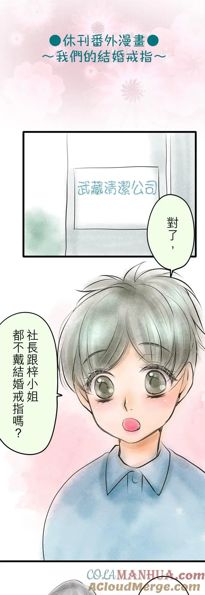 漫画《梗在喉间的话语》休刊【番外篇】 2第2张图