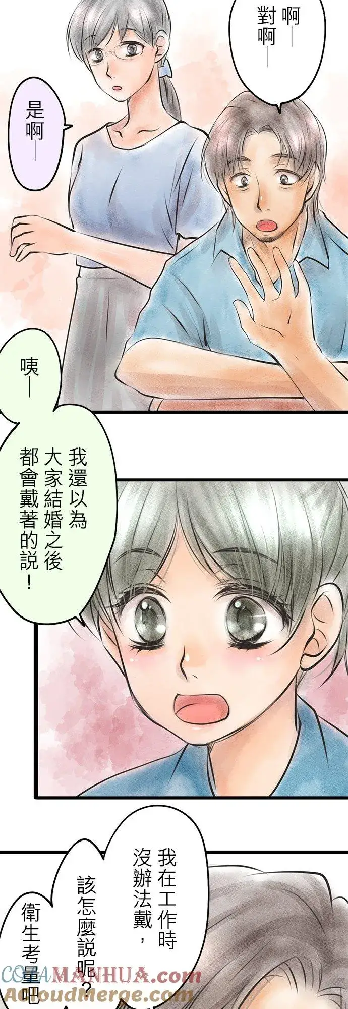 漫画《梗在喉间的话语》休刊【番外篇】 2第3张图